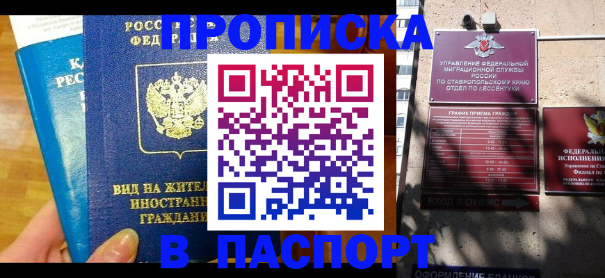 прописка регистрация в Гагарине